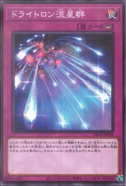 Draitron Meteor Shower [DBGI-JP036-C]