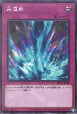 Torrential Tribute [DBGI-JP045-C]