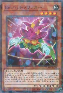 Performage Hat Tricker [DBGI-JP038-NPR]