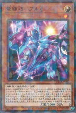 Draitron Al-Zeta [DBGI-JP028-NPR]