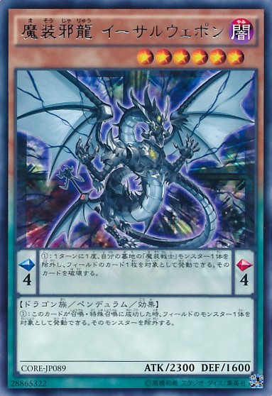 Aether, the Wicked Empowering Dragon [CORE-JP089-R]