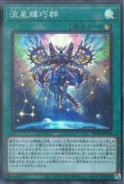 Meteornis Draitron [DBGI-JP032-SR]