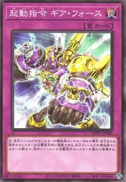 Boot-Up Order - Gear Force [WPP1-JP009-C]