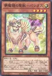 Phantasos, the Dream Mirror Friend [WPP1-JP018-C]