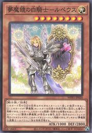 Morpheus, the Dream Mirror White Knight [WPP1-JP020-C]