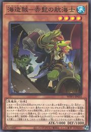 Redbeard, the Plunder Patroll Matey [WPP1-JP031-C]