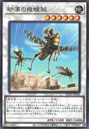 Desert Locusts [WPP1-JP063-C]