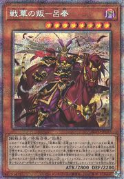 Ancient Warriors - Rebellious Lu Feng [BLVO-JP025-PSCR]