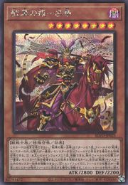 Ancient Warriors - Rebellious Lu Feng [BLVO-JP025-SCR]