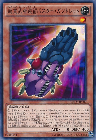 Superheavy Samurai Soulbuster Gauntlet [CROS-JP009-C]