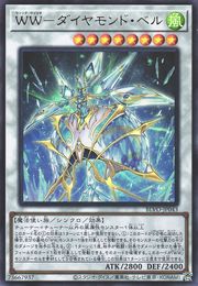 Windwitch - Diamond Bell [BLVO-JP043-UR]