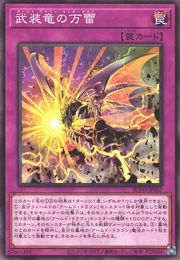 Armed Dragon Thunderbolt [BLVO-JP067-C]