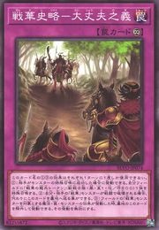 Ancient Warriors Saga - A Man's Honor [BLVO-JP074-C]