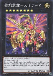 Hieratic Heavenly Dragon Overlord of Heliopolis [SLT1-JP008-SR]