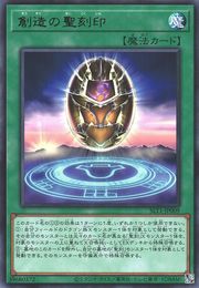 Hieratic Seal of Creation [SLT1-JP009-R]