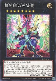 Galaxy-Eyes Cipher Dragon [SLT1-JP021-C]