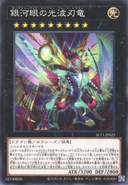 Galaxy-Eyes Cipher Blade Dragon [SLT1-JP022-C]