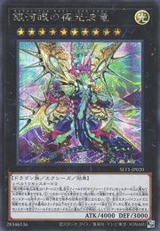 Galaxy-Eyes Cipher Ex Dragon [SLT1-JP020-SCR]