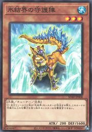 Defender of the Ice Barrier [SD40-JP008-C]