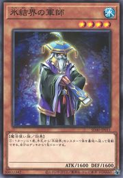 Strategist of the Ice Barrier [SD40-JP011-C]