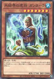 General Gantala of the Ice Barrier [SD40-JP016-C]