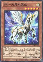 ZW - Pegasus Twin Saber [LIOV-JP001-C]