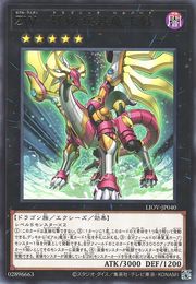 ZW - Dragonic Halberd [LIOV-JP040-R]