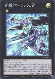 Drytron Mu-Beta Fafnir [LIOV-JP043-SR]