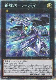 Drytron Mu-Beta Fafnir [LIOV-JP043-PSCR]