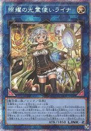 Lyna the Light Charmer, Shining [LIOV-JP049-PSCR]