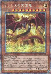 Slifer the Sky Dragon [PAC1-JP001-PSCR]