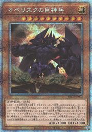 Obelisk the Tormentor [PAC1-JP002-PSCR]