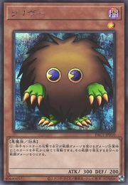 Kuriboh [PAC1-JP010-SCR]