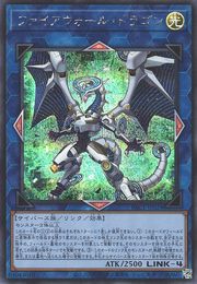 Firewall Dragon [PAC1-JP024-SCR]