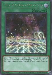 Duelist Alliance [PAC1-JP044-SCR]