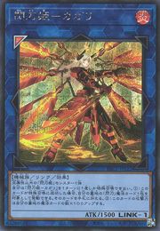 Sky Striker Ace - Kagari (Alternate Art) [PAC1-JP022-AA-SCR]