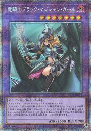 Dark Magician Girl the Dragon Knight [PAC1-JP023-PSCR]