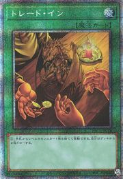 Trade-In [PAC1-JP038-PSCR]