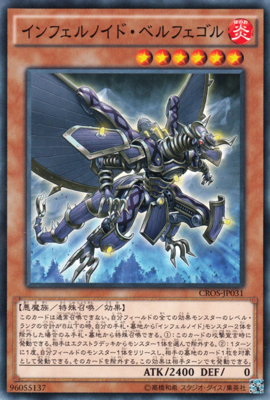 Infernoid Sjette [CROS-JP031-C]