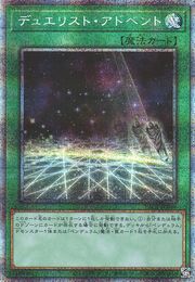 Duelist Alliance [PAC1-JP044-PSCR]