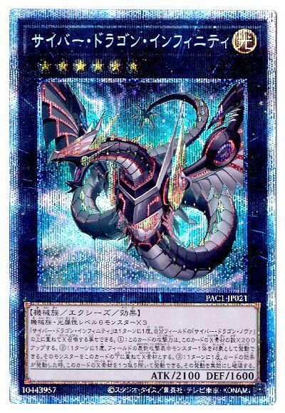 Cyber Dragon Infinity (Alternate Art) [PAC1-JP021-AA-PSCR]