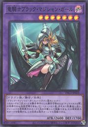 Dark Magician Girl the Dragon Knight [PAC1-JP023-SR]