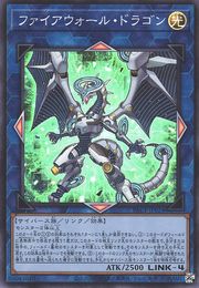 Firewall Dragon [PAC1-JP024-SR]