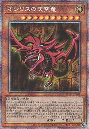 Slifer the Sky Dragon [PGB1-JPS01-Sealed-PSCR]