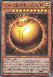 The Winged Dragon of Ra - Sphere Mode [PGB1-JP013-UTR]