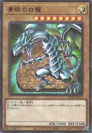 Blue-Eyes White Dragon [PGB1-JP012-MUTR]