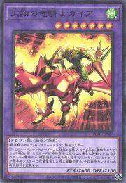 Sky Galloping Gaia the Dragon Champion [PGB1-JP027-MLR]