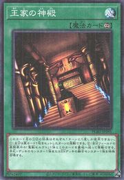 Temple of the Kings [PGB1-JP045-MLR]