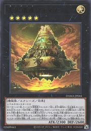 Chronomaly Vimana [DAMA-JP044-UR]