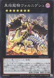 Volnigesh the Black Lava Dragoon [DAMA-JP045-SR]